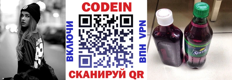 где можно купить Щёкино Codein Purple Drank